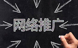 合肥網絡營銷是干嘛的？